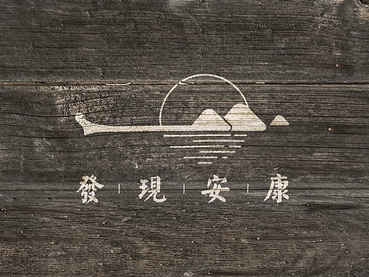 发现安康-第一季