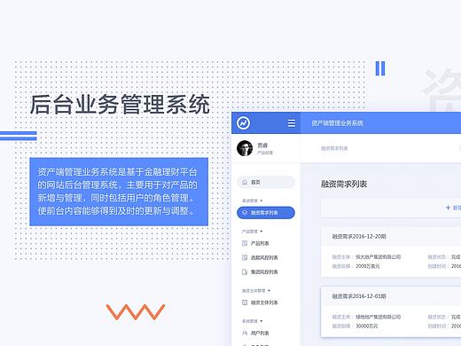  后台业务管理系统