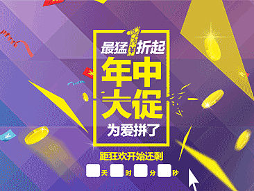 活动专题BANNER设计 优惠券动画 PSD素材 