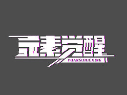 二次元logo