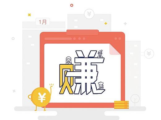 东西汇——月账单