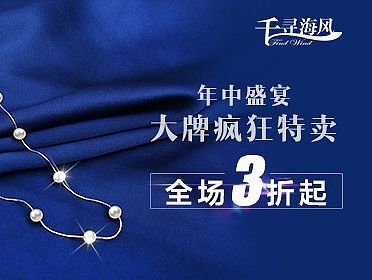 首饰618大促钻展图