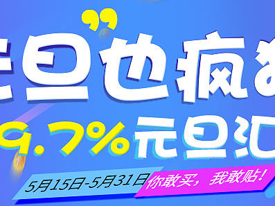 元旦狂歡banner（個(gè)人主頁-ZMTk0ODcwMjQ=） - 運(yùn)營(yíng)設(shè)計(jì) - 站酷設(shè)計(jì)師陽光下的青青原創(chuàng)素材 - 站酷ZCOOL