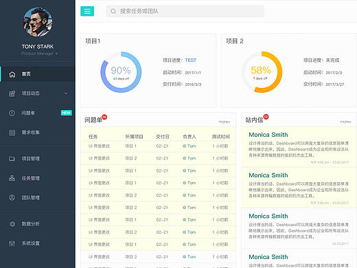 Dashboard——项目管理