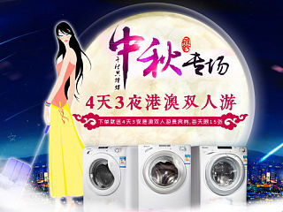 中秋节首页 天猫电器首页 活动页面 中秋专题