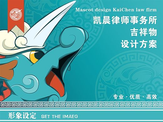 吉祥物设计