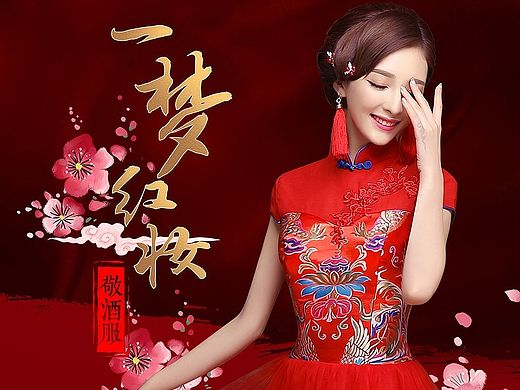 秋季女装详情页 旗袍礼服天猫电商内页