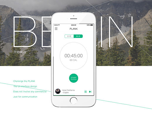 挑战PLANK APP界面设计-一个PLANK渣渣的想法 - -#