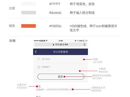 app原型图和规范