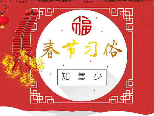 新年习俗知多少PP模板