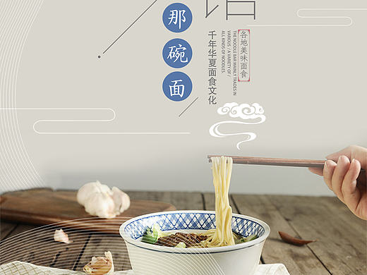 简洁面馆面条美食创意海报