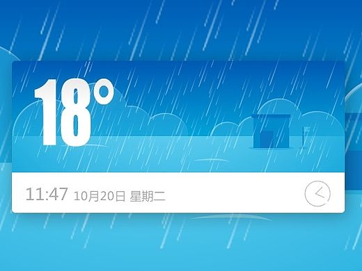 临摹加发挥天气组件设计