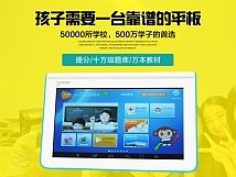 年货节学习机天猫首页店铺装修 详情页海报设计平板电脑10寸家教机儿童小学生初中高中英语点读机课本同步