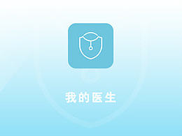 我的醫(yī)生