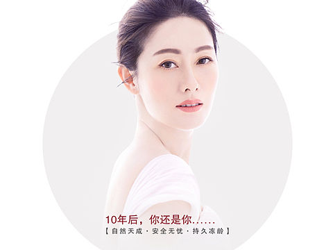 细胞冻龄术