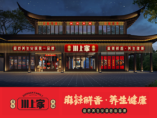 餐饮品牌全案·川上家|火锅品牌策划/LOGO/VI/空间设计