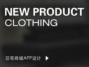 豆哥商城app界面设计
