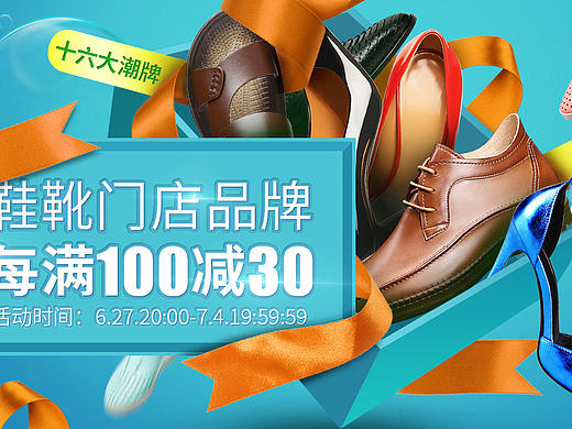 6.27-7.4 鞋靴門店品牌日（個(gè)人主頁(yè)-ZMTY5NDk2MDA=） - 電商 - 站酷設(shè)計(jì)師xiaopeng926原創(chuàng)素材 - 站酷ZCOOL