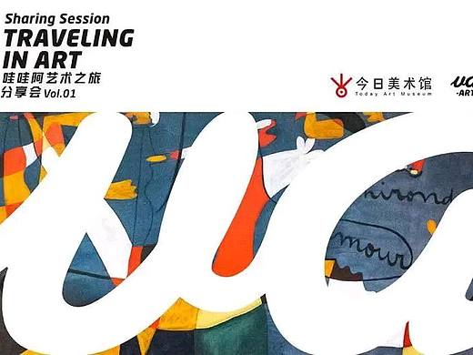 教育活动 | 亲子艺术旅行与审美启蒙分享会即将开讲