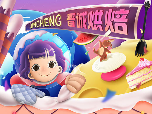 烘焙类淘宝首页