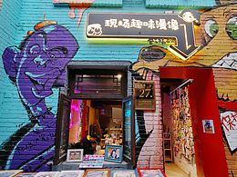 一家坐落在山城步道小巷子的店