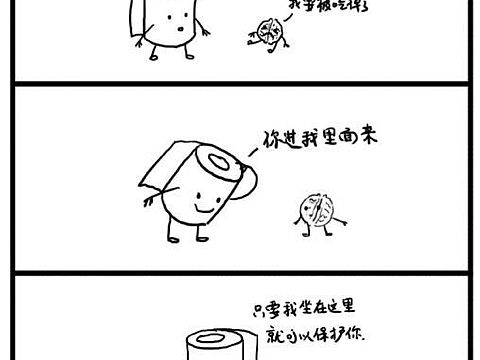 卫生纸漫画