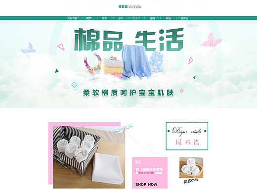 棉织品首页