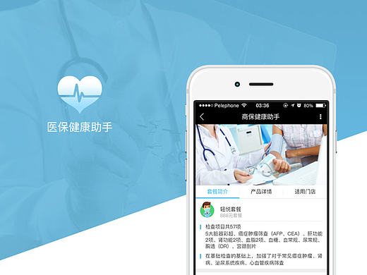 商保健康助手（个人主页-ZMjAzODQ4NDQ=） - APP界面 - 站酷设计师suxiao_zhang原创素材 - 站酷ZCOOL