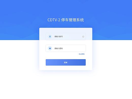 CDTV后台停车管理系统