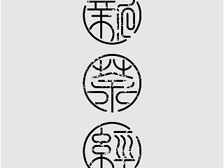新茶经
