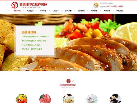 美食网页设计