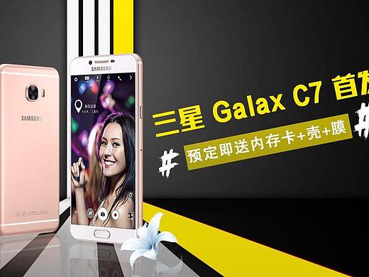 三星galaxy C7手机主题电商设计
