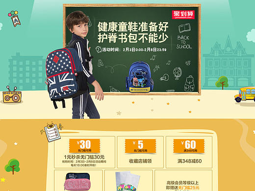 江博士开学季/书包/母婴类/上学/聚划算