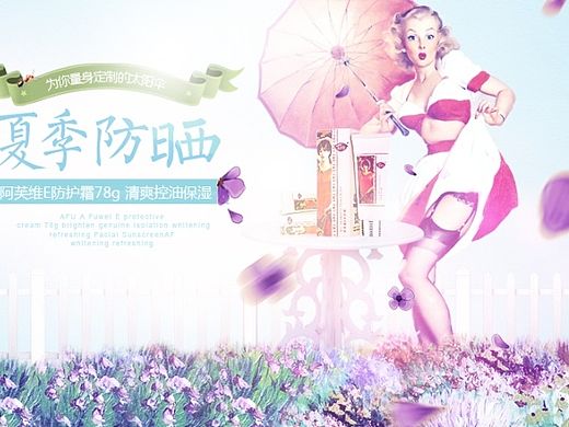 阿芙精油 防晒产品（个人主页-ZOTE2MTkzMg==） - 海报 - 站酷设计师我才是小仙女啊原创素材 - 站酷ZCOOL