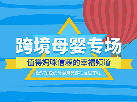 跨境母婴专场
