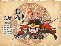 三国杀同人第一版之吕布