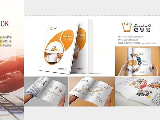 美食画册设计，食品画册设计，招商画册设计，画册设计，深圳画册设计，企业画册设计