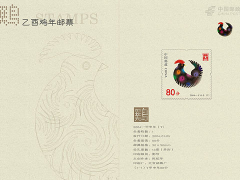 十二生肖邮票展示设计