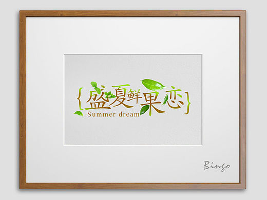 字体设计
