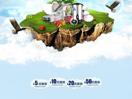 蓝天白云背景淘宝小家电首页