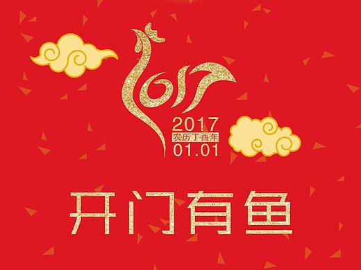 年年有鱼（个人主页-ZMTk3MzE3NDA=） - 海报 - 站酷设计师千纸鹤哒原创素材 - 站酷ZCOOL