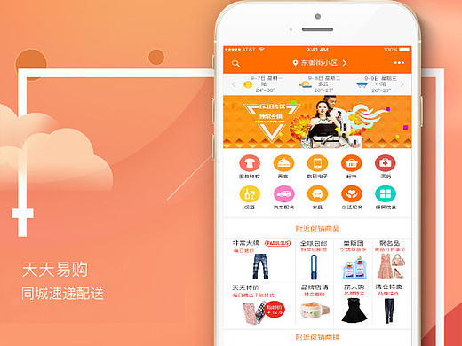 天天易购配送app