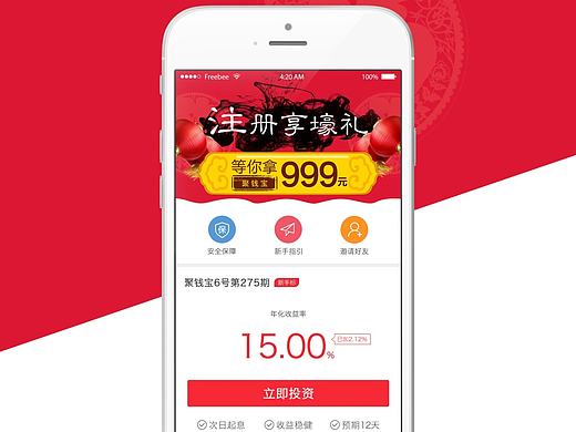 金融类APP界面
