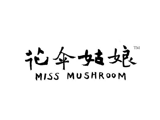 花伞姑娘云南野生菌限定礼盒