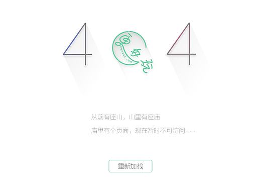 404报错页