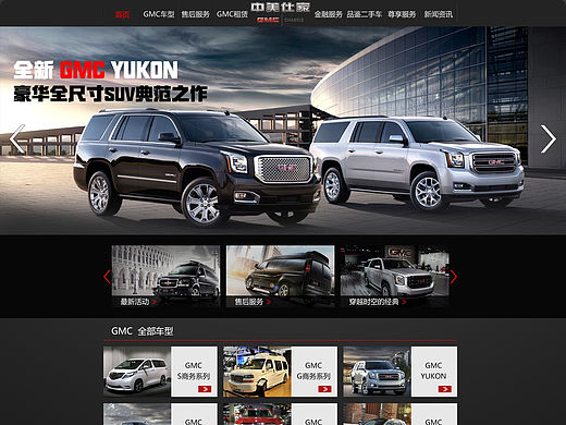 GMC 汽车网站首页改版