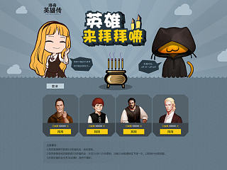 《洛奇英雄傳》祈福活動(dòng)-英雄來拜拜嘛（個(gè)人主頁-ZNzUxNjc3Ng==） - 其他網(wǎng)頁 - 站酷設(shè)計(jì)師頭頭的美小丫原創(chuàng)素材 - 站酷ZCOOL