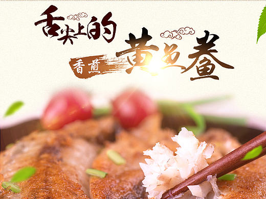 三都港黄鱼鲞生鲜页面（详情页）