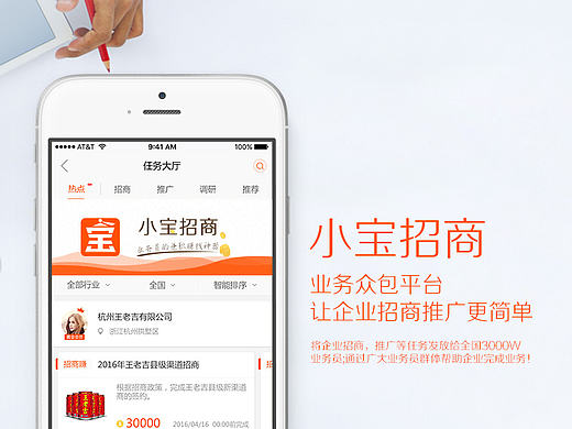 小宝招商app界面