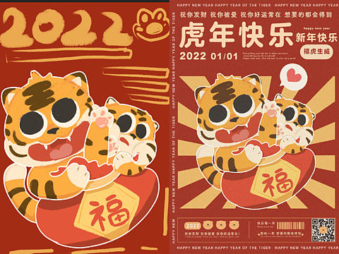 2022虎年海报